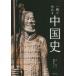  один шт. . понимать China история /. Izumi ( автор ), Watanabe Британия .( перевод человек )