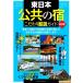  Восточная Япония публичность. . предубеждение тщательно отобранный гид модифицировано . версия /[ восток японский . гид ] редактирование .( автор )