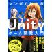  manga (манга) . понимать Unity игра разработка введение /. задний ....( автор )