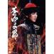  снег комплект Takarazuka Grand Theater ..[... .]/ Takarazuka ... снег комплект 