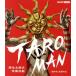 TAROMAN Okamoto Taro тип спецэффекты ..(Blu-ray Disc)/( спецэффекты ), холм ..,.. человек 