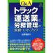 Q&amp;A грузовик транспортировка индустрия. .. управление. деловая практика рука книжка / Yamamoto . история ( автор )