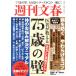  Weekly Bunshun . человек . объяснить [75 лет. стена ] целиком .. гид Bunshun Mucc / Bungeishunju ( сборник человек )