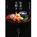  японская кухня. рука .. Kyoto старый магазин стоимость .[ близко кроме того, ]/... 2 ( автор )