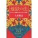  земля .. закон ваш . после . решение ..[ сердце. . плохой ] OR BOOKS/ Okawa . закон ( автор )