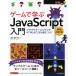 �Q�[���Ŋw��JavaScript���� ��������� �u���E�U�Q�[���Â����HTML&amp;CSS���g�ɂ��I/�c������@