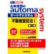 Yamamoto ... automa system no. 11 версия (4) недвижимость акт записи I W семинар судебный клерк / Yamamoto ..( автор )