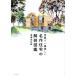 мир . самый прекрасный шедевр жилье. анатомия иллюстрированная книга больше . модифицировано . версия / Nakayama . доверие ( автор ), Matsushita . мир ( автор ),. глициния .