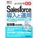  иллюстрация введение хорошо понимать новейший Salesforce. внедрение . эксплуатация How-nual Visual Guide Book/ Hasegawa .( автор )