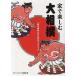  дом . приятный большой сумо [.. сумо ] поэтому. путеводитель / хобби Japan сумо часть ( автор )