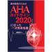  зуб ... поэтому. AHA основополагающие принципы 2020.... один следующий спасательный место ./. хвост ..( автор )