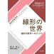  линия форма. мир линия форма плата математика к ввод . Waseda университет все . основа образование серии / высота дерево .( автор ),. ткань река ..
