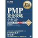 PMP совершенно .. текст модифицировано . версия PMBOK гид no. 7 версия соответствует EXAMPRESS PM учебник / Suzuki дешево .( автор 