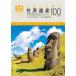 ki..... World Heritage 100 World Heritage сертификация 3 класс официальный текст / World Heritage красный temi-(..)