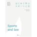  впервые ... спорт . закон / новый .. плата .( сборник работа )