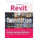 Autodesk Revit+Twinmotion. впервые .BIM&amp; строительство biju ARAI ze-shon/ шар ...( автор )