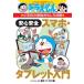  Doraemon. начальная школа. . чуть более интересный .. безопасность безопасность смартфон * планшет введение Doraemon. учеба серии / глициния .*