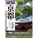  Kyoto фирма храм путеводитель ..&amp;.. Kyoto сборник новейший версия / Uni план редактирование часть ( автор )