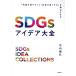 SDGs�A�C�f�A��S �u���v�𑝂₷�v�Ɓu�Љ��ǂ�����v�𗼗�������/�|������(����)