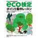 eco сертификация отметка концентрация урок модифицировано . no. 13 версия окружающая среда общество сертификация экзамен /sa стойка navi liti21( сборник человек )