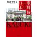  kabuki. средний. Япония Shueisha Bunko / сосна . сейчас утро .( автор )