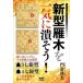  новая модель . дерево . разом . похоже! minor bi shogi BOOKS/... futoshi ( автор )