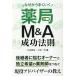 ���M&amp;A�����@�� �Ȃ������܂�����/�哹��n(����),�������(����)