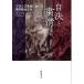  собственный решение .. Kiyoshi Франция переворот что касается .. политика культура / Michel * Via -ru( автор ), маленький . высота .( перевод человек )