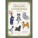  оригами Cat's tsu&amp; собака s premium ORIGAMI CATS&amp;DOGS PREMIUM/ Yamaguchi подлинный ( автор )