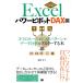 Excel энергия болт DAX сборник 3.. правило .5.. образец . данные анализ . тормозные колодки / ястреб хвост .( автор )