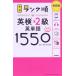  разряд последовательность Британия осмотр .2 класс английское слово 1550 новый оборудование версия одиночный язык + идиома * разговор таблица на данный момент /Gakken( сборник человек )