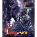 Godzilla на he гонг 4Kli тормозные колодки (Blu-ray Disc)/( относящийся ) Godzilla, гора внутри Akira,.книга@. Хара, река ..., лен .