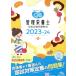 keschon* банк управление питание . государство экзамен проблема описание no. 20 версия (2023-24)/ медицинская помощь информация . Gakken . место ( сборник человек )