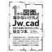 1 из рисунок. .. нет ...Jw_cad. использующий необходимо ..... время . позиций быть установленным книга@./Obra Club( автор )