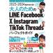  взрослый поэтому. LINE/Facebook/X/Instagram/TikTok/Threads Perfect гид (2023-2024 новейший модифицировано . версия!)/ Stan 