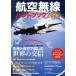  авиация беспроводной рука книжка (2024)i Caro sMOOK/i Caro s выпускать ( сборник человек )