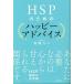 HSP поэтому. happy совет / Akira . большой 2 ( автор )