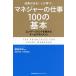 ma винт .-. работа 100. основы ... выходить! человек ...! engage men to. повышать команда management / Kashiwa 