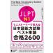 JLPT N1 Mini -тактный - Lee .... японский язык способность экзамен лучший одиночный язык соответствие требованиям 2600/ тема другой ko- Pas изучение .( автор )