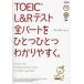TOEIC L&amp;R тест все часть . один один легко понять./ носитель информации сигнальный фонарь ( автор )
