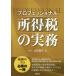  Professional место выгода налог. деловая практика / Yamagata . Хара ( автор )
