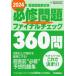  уход . государство экзамен обязательно . проблема финальный проверка 360.(2024 год )/Nursing Canvas уход . страна . меры .( сборник человек )
