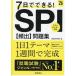 7 day . is possible!SPI[..] workbook (*26)| finding employment measures research .( compilation person )