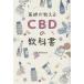 ... объяснить CBD. учебник / правильный высота ..( автор )