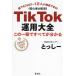 TikTok эксплуатация большой все это 1 шт. . все . понимать каждый fo lower 1 десять тысяч человек . достижение возможен! начинающий теплый прием /