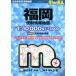  Fukuoka удобный информация карта 4 версия улица. . человек /. документ фирма ( сборник человек )