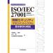 ISO/IEC 27001:2022 информация система безопасности management система необходимо . пункт. описание JIS Q 27001:2023 все документ сбор / гора внизу 