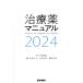  лекарство manual (2024)/ север . свет Хара ( сборник человек ), Ueno документ .( сборник человек ), Echizen ..( сборник человек ), стрела мыс . самец 