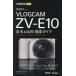 SONY VLOGCAM ZV-E10 основы &amp; отвечающий для фотосъемка гид сейчас сразу можно использовать простой mini/ Shimizu .( автор ), Nice k