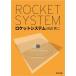  Rocket система / рисовое поле сторона Британия 2 ( автор )